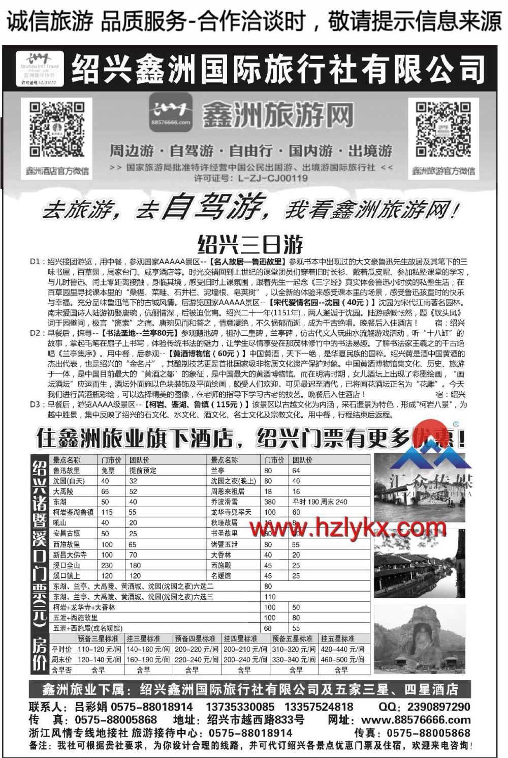 008绍兴鑫洲国际旅行社有限公司