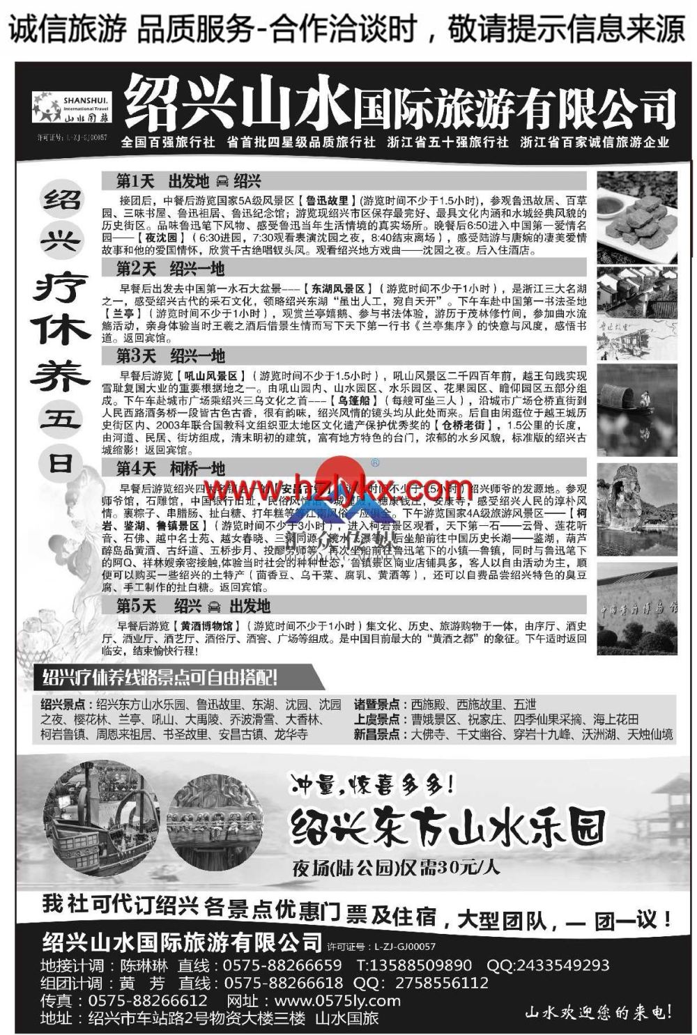 009绍兴山水国际旅游有限公司●精典亲子●疗休养方案