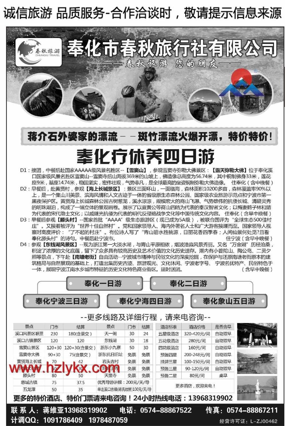 011奉化春秋旅行社有限公司