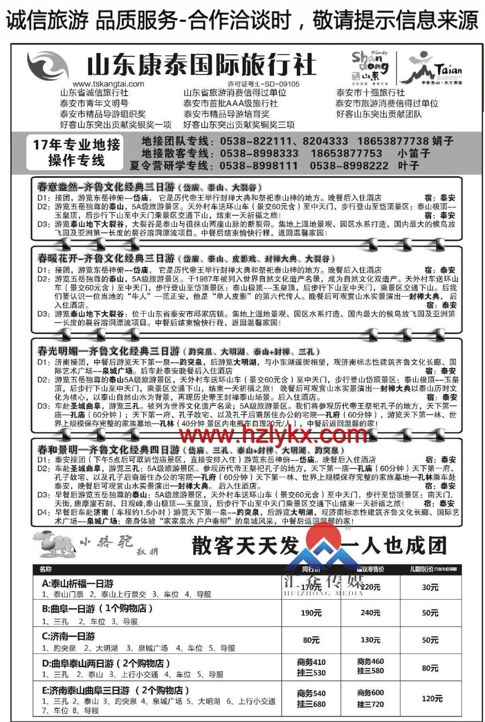 000山东康泰国际旅行社