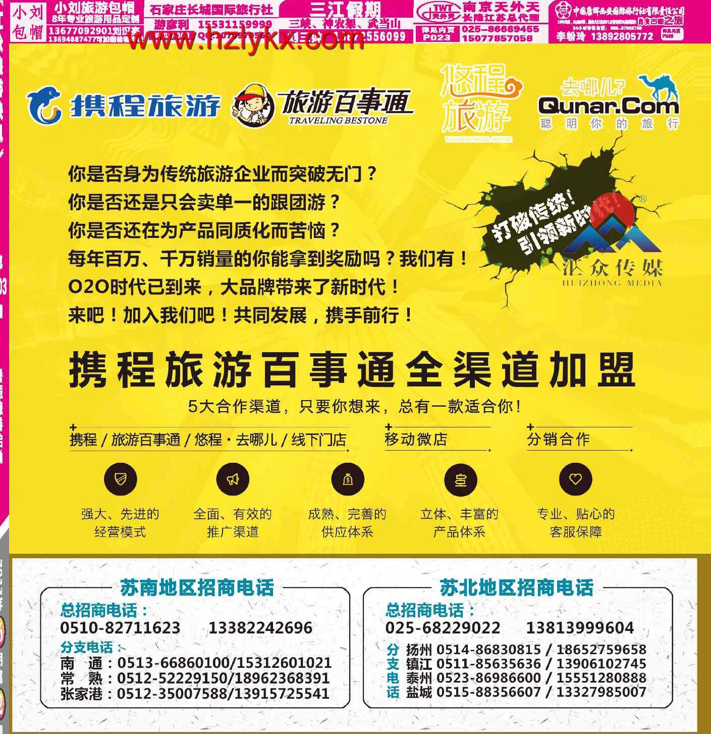 000旅游百事通加盟