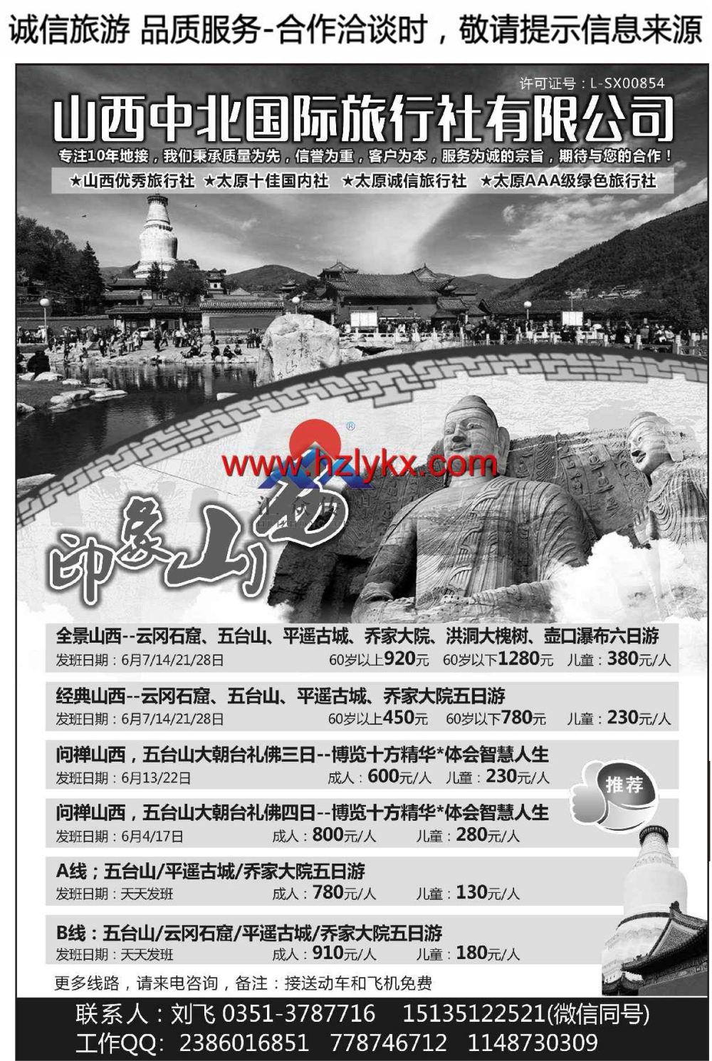 002山西中北国际旅游有限公司