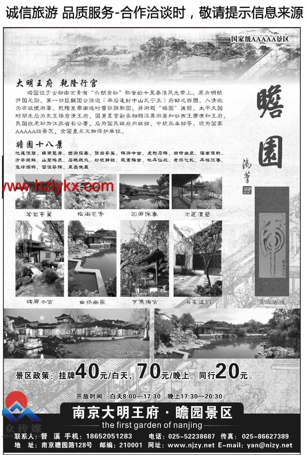 001南京瞻园景区