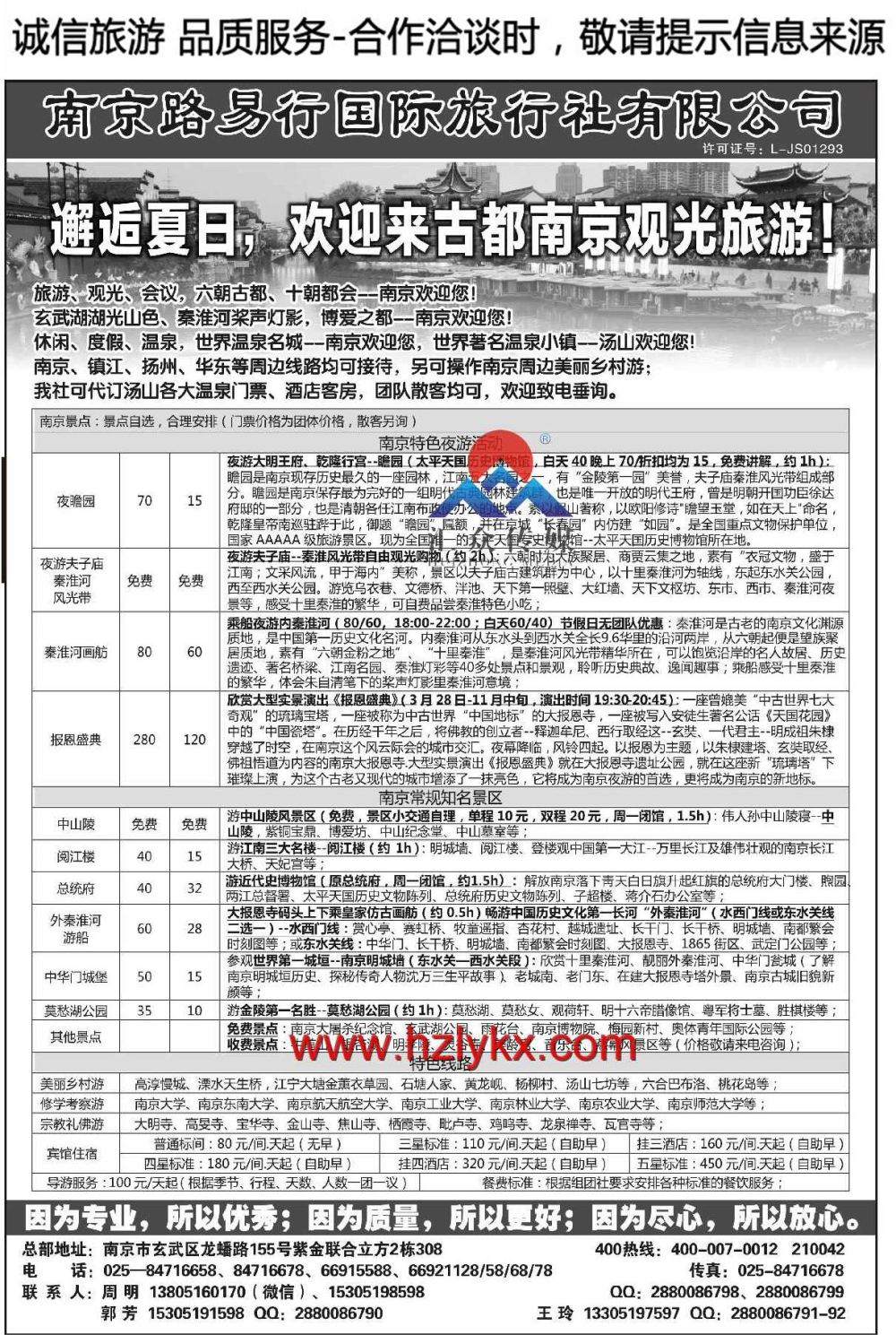 005南京路易行国际旅行社