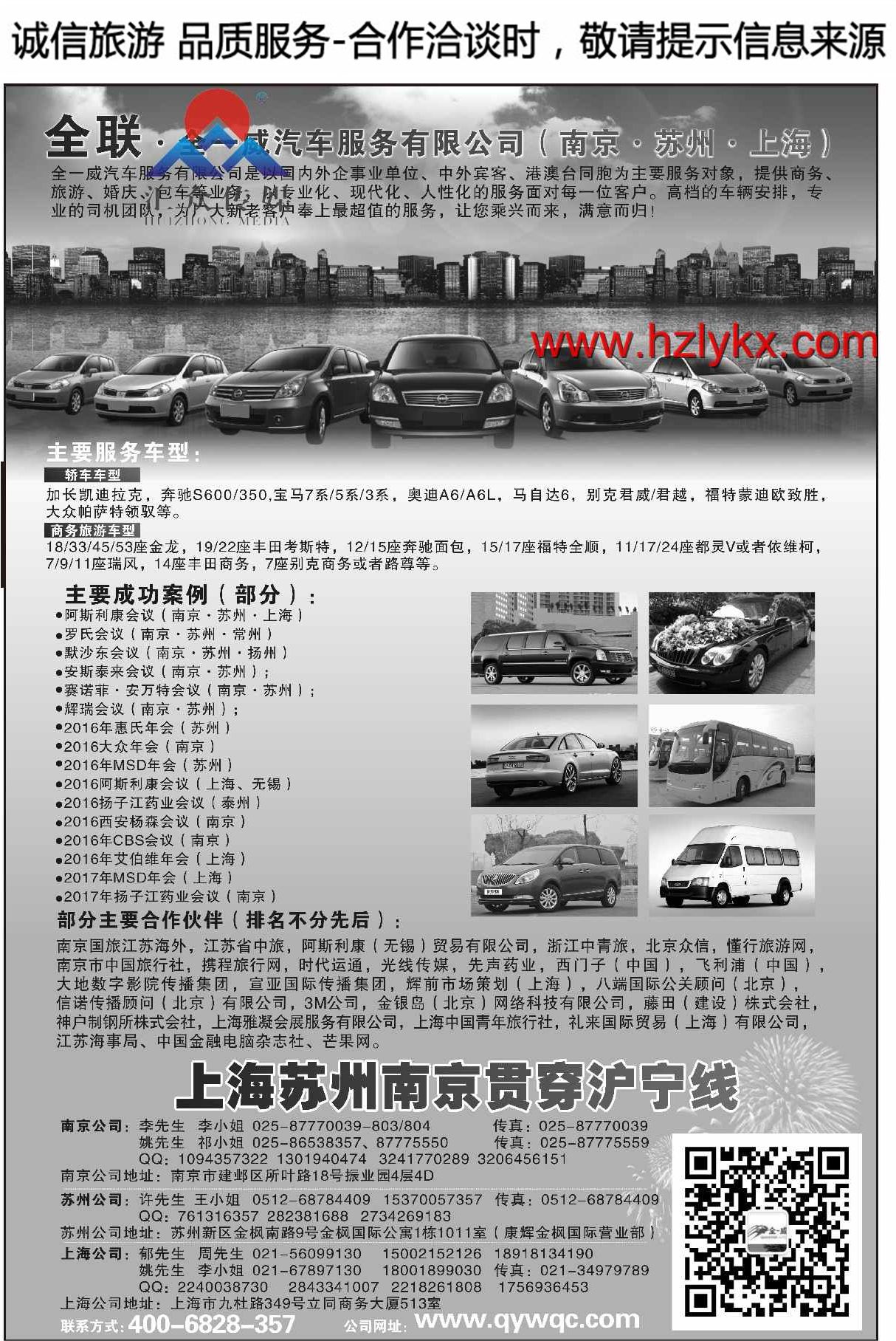 000全联·全一威汽车服务有限公司