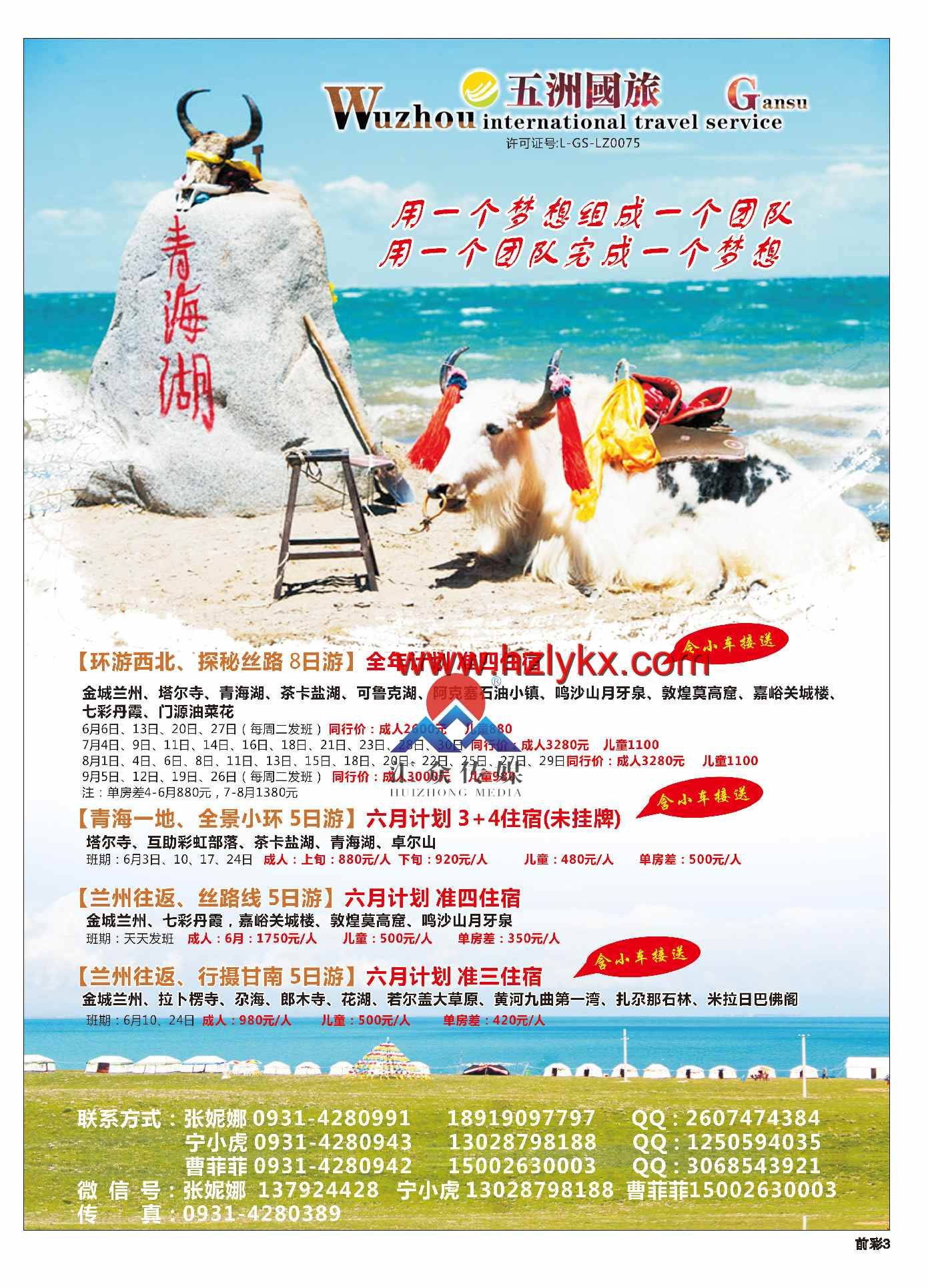 001甘肃五洲国际旅行社