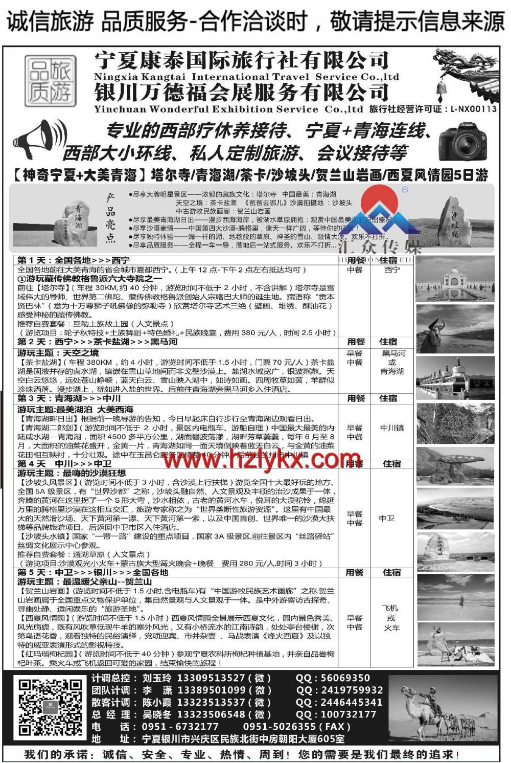 002宁夏康泰国际旅行社●甘青宁地接