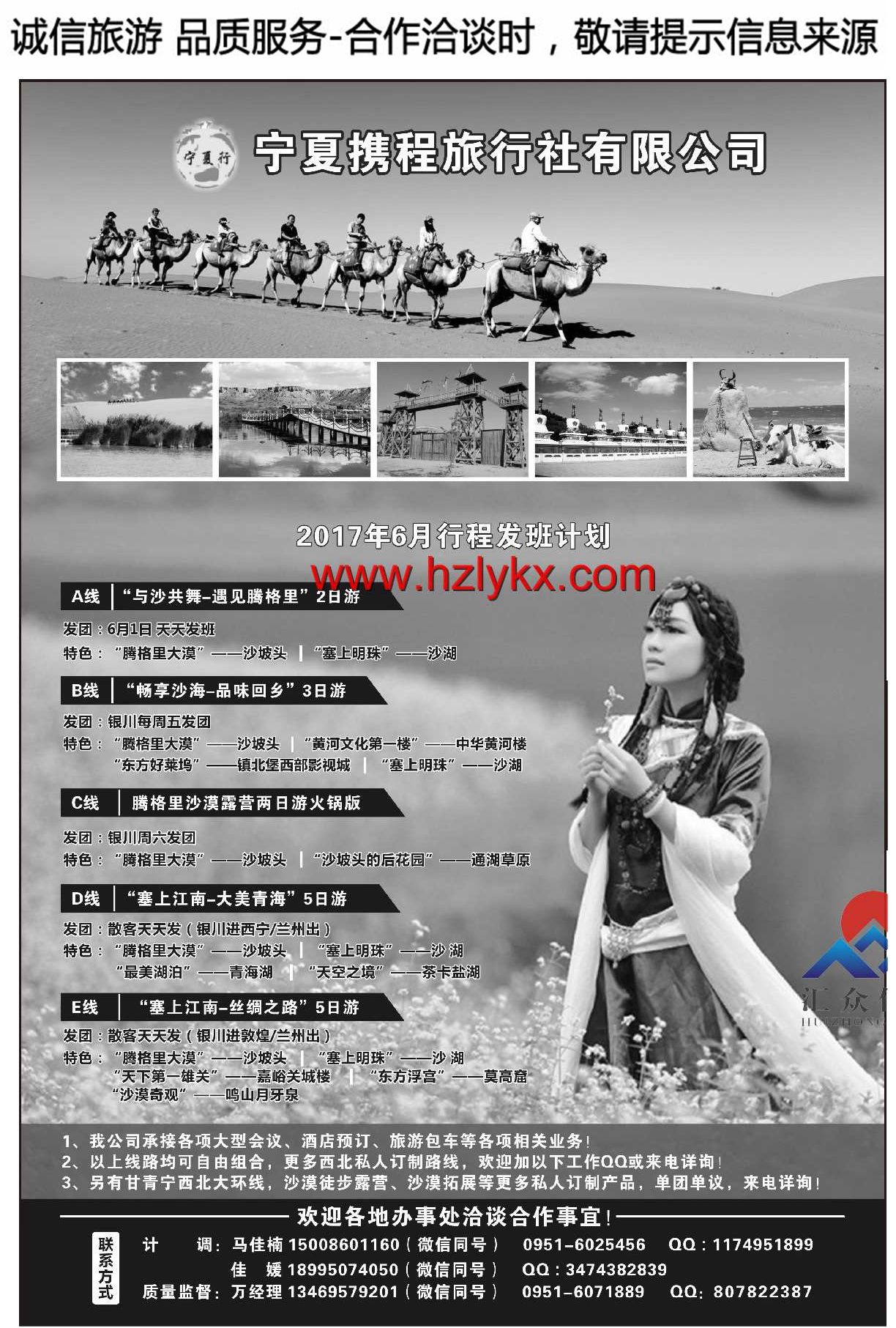 003甘青宁专业地接●宁夏携程旅行社