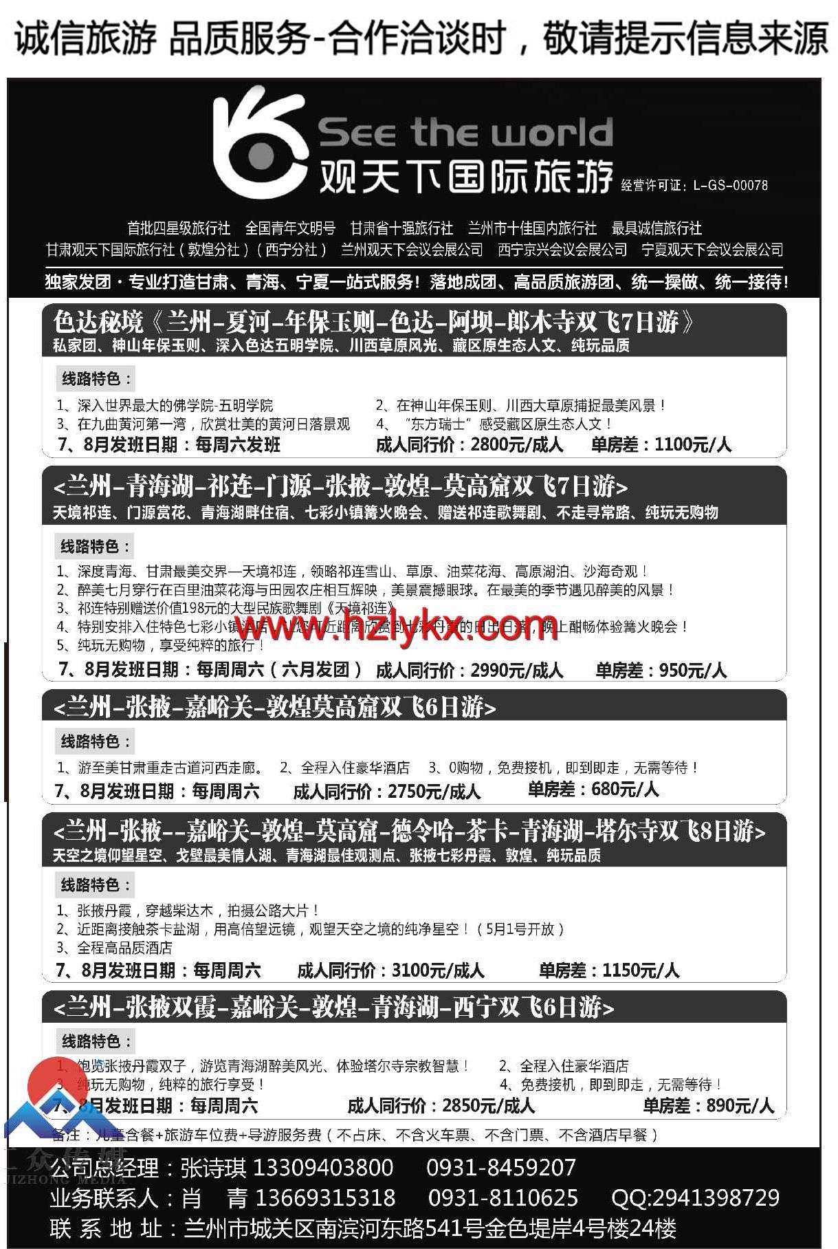 006甘肃观天下国际旅行社
