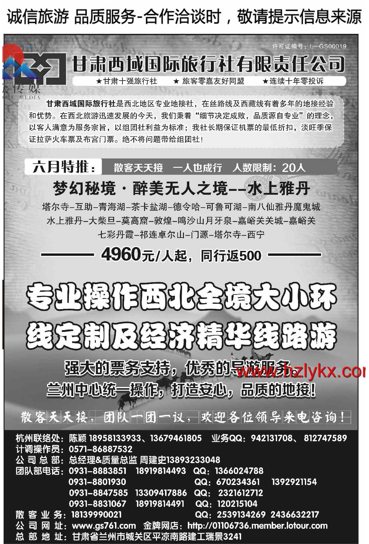 008甘肃西域国际旅行社