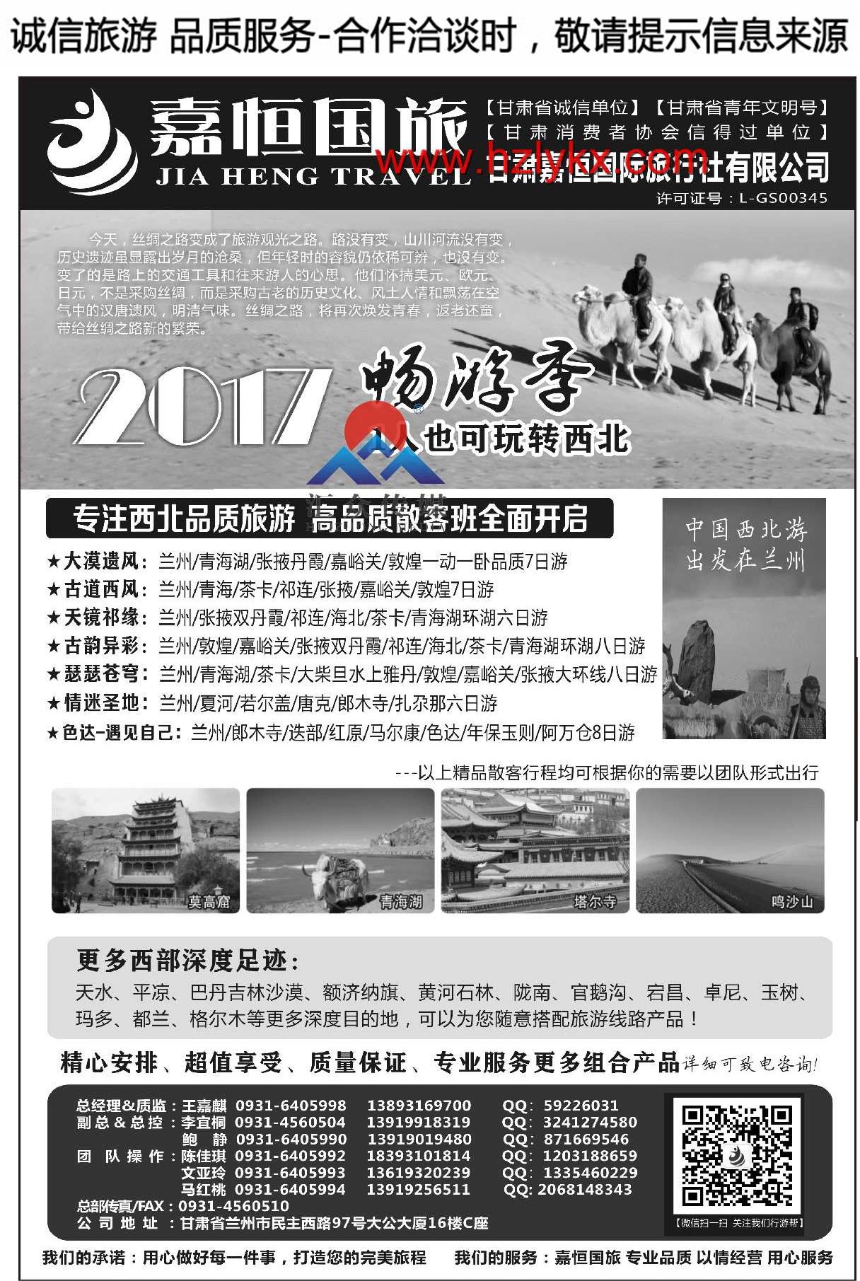 009甘肃嘉恒国际旅行社