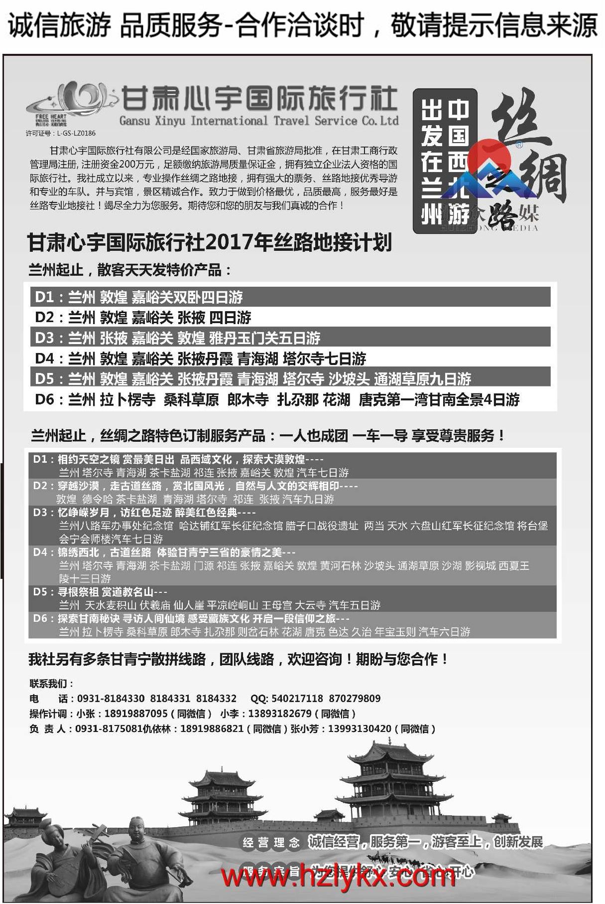 010甘肃心宇国际旅行社有限公司