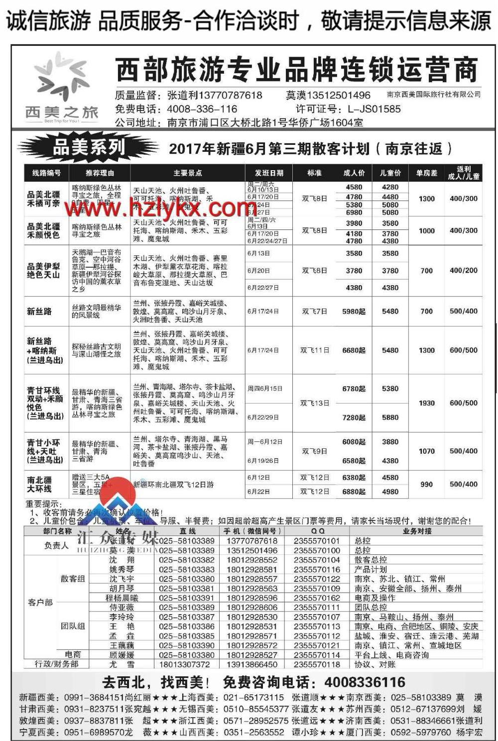 013西美之旅●丝路新疆散客计划