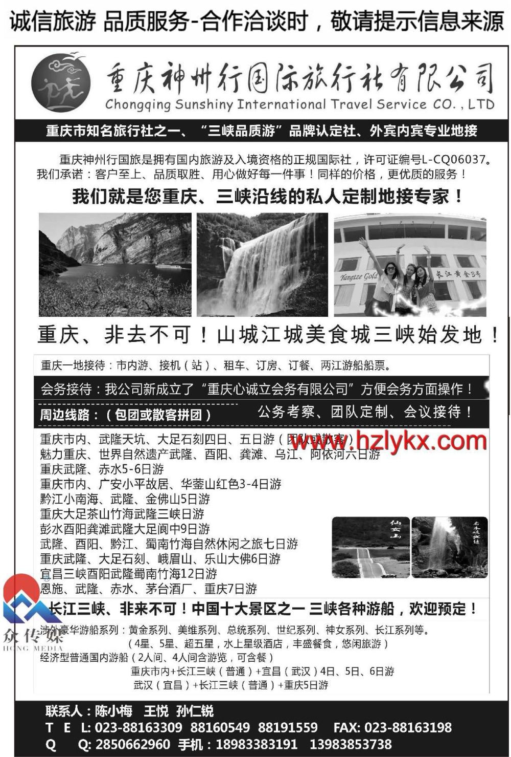 002重庆神州行国际旅行社