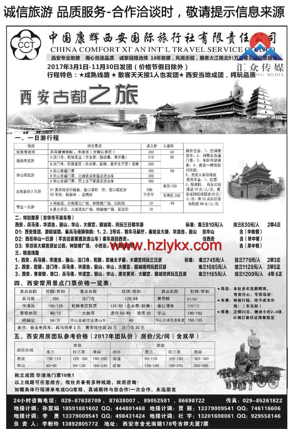 000中国康辉西安国际旅行社有限责任公司