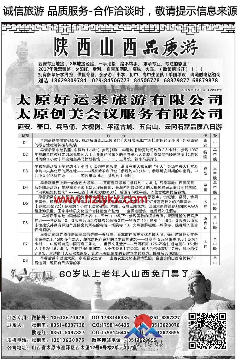 001太原好运来旅游有限公司