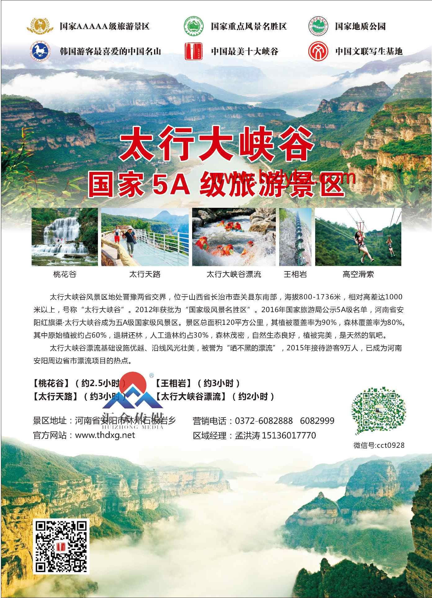 000中国林州太行大峡谷●国家5A级旅游景区