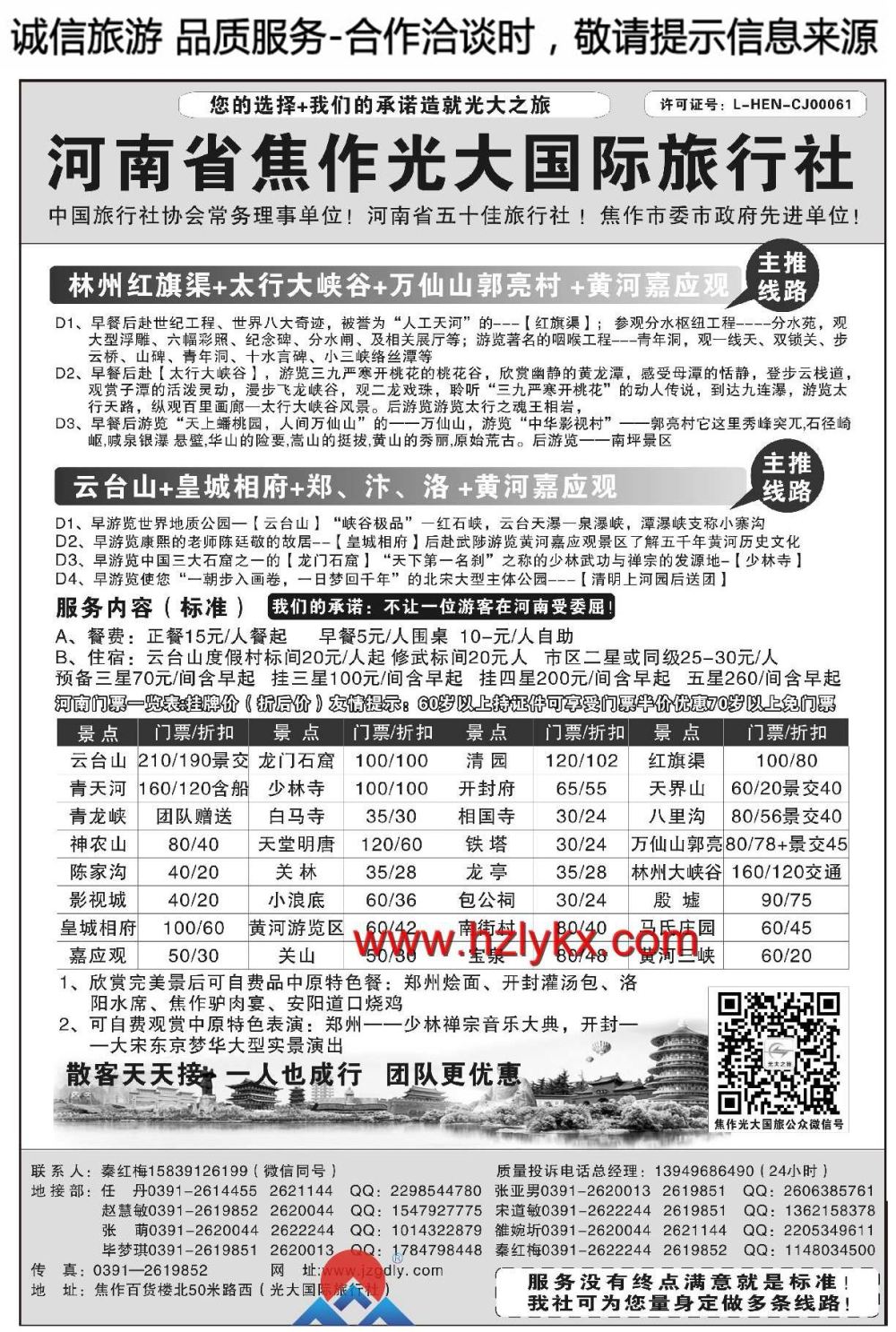 002河南焦作光大国际旅行社●河南全线地接专业户