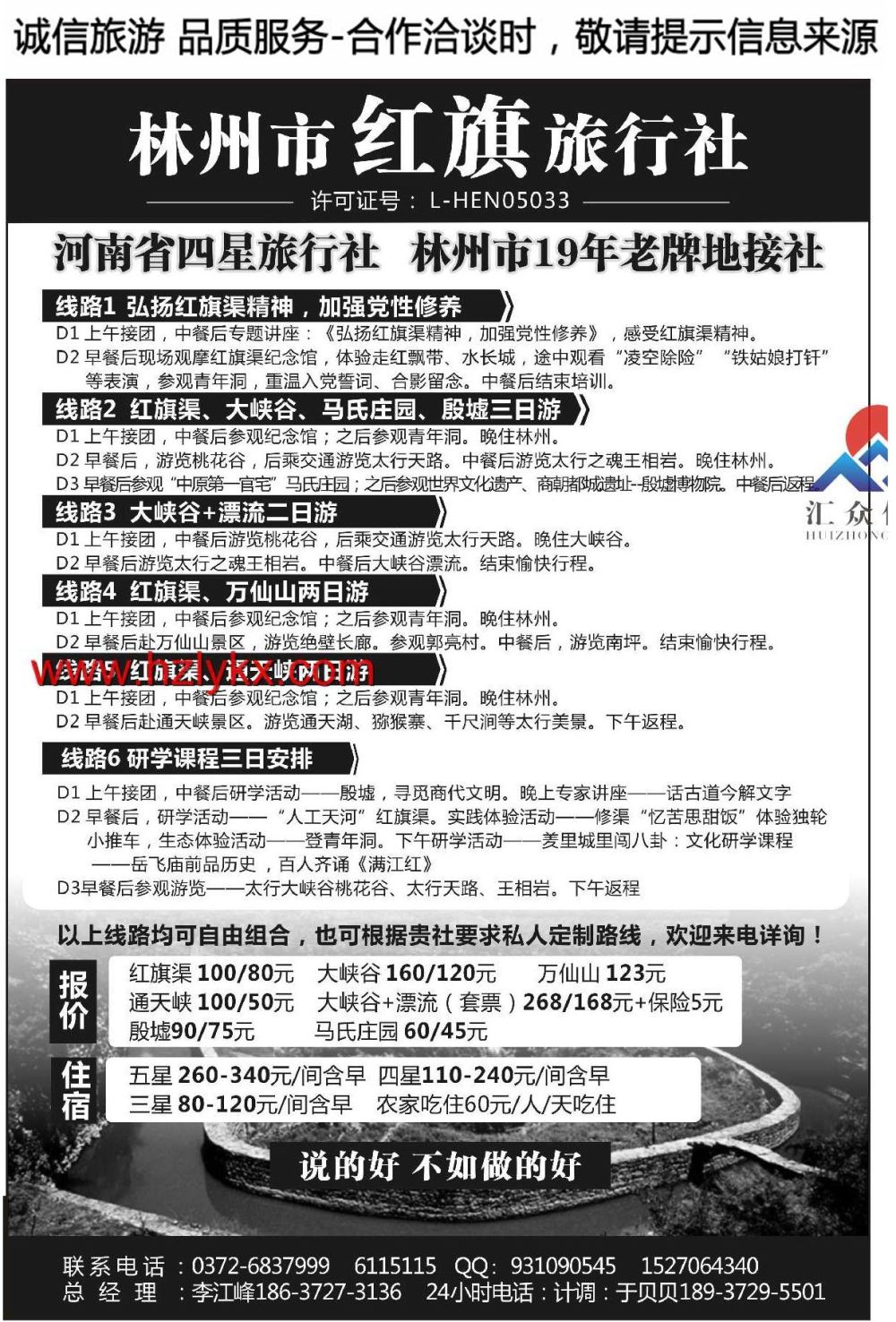 003林州市红旗旅行社