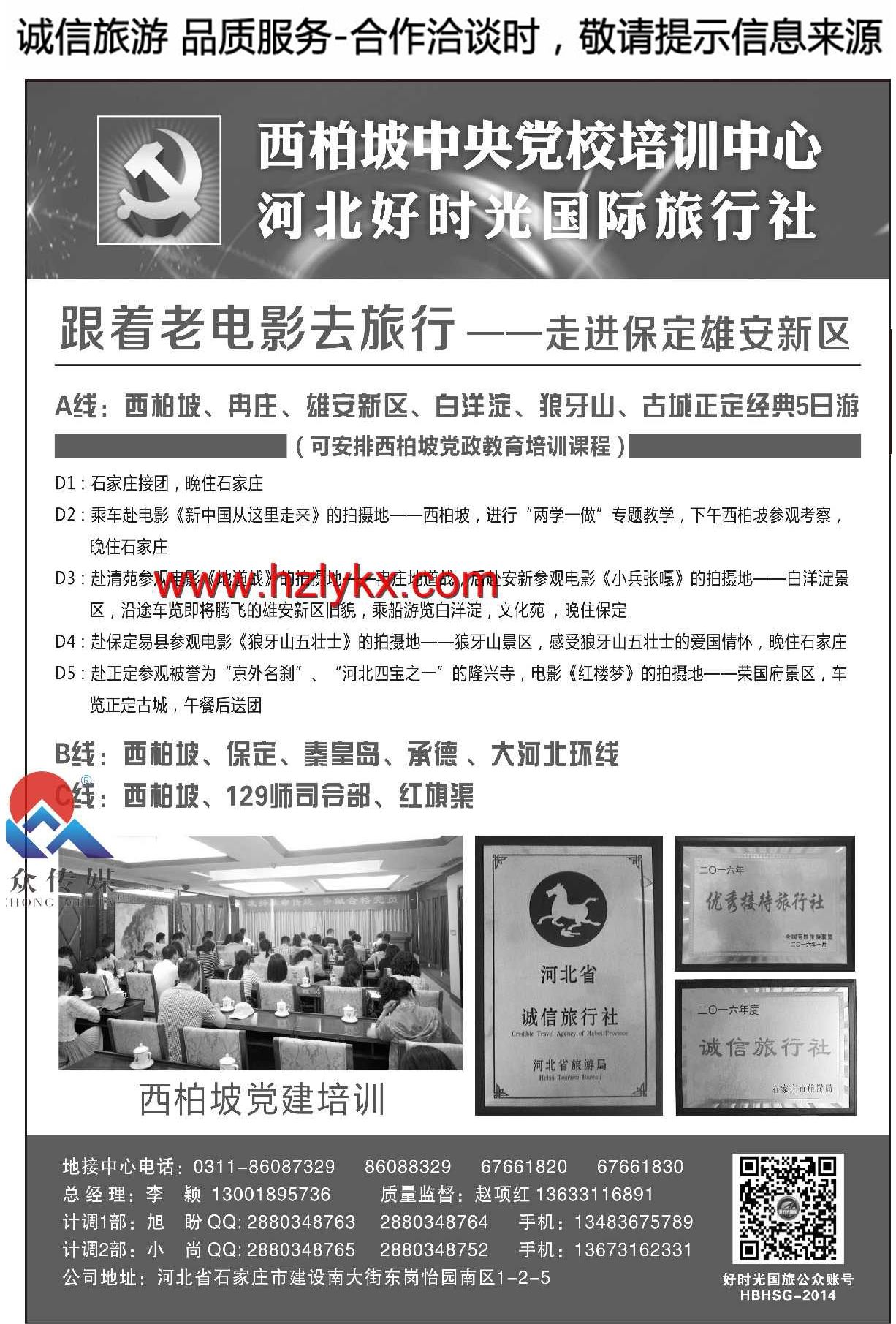 000河北西柏坡专业地接●河北好时光国际旅行社