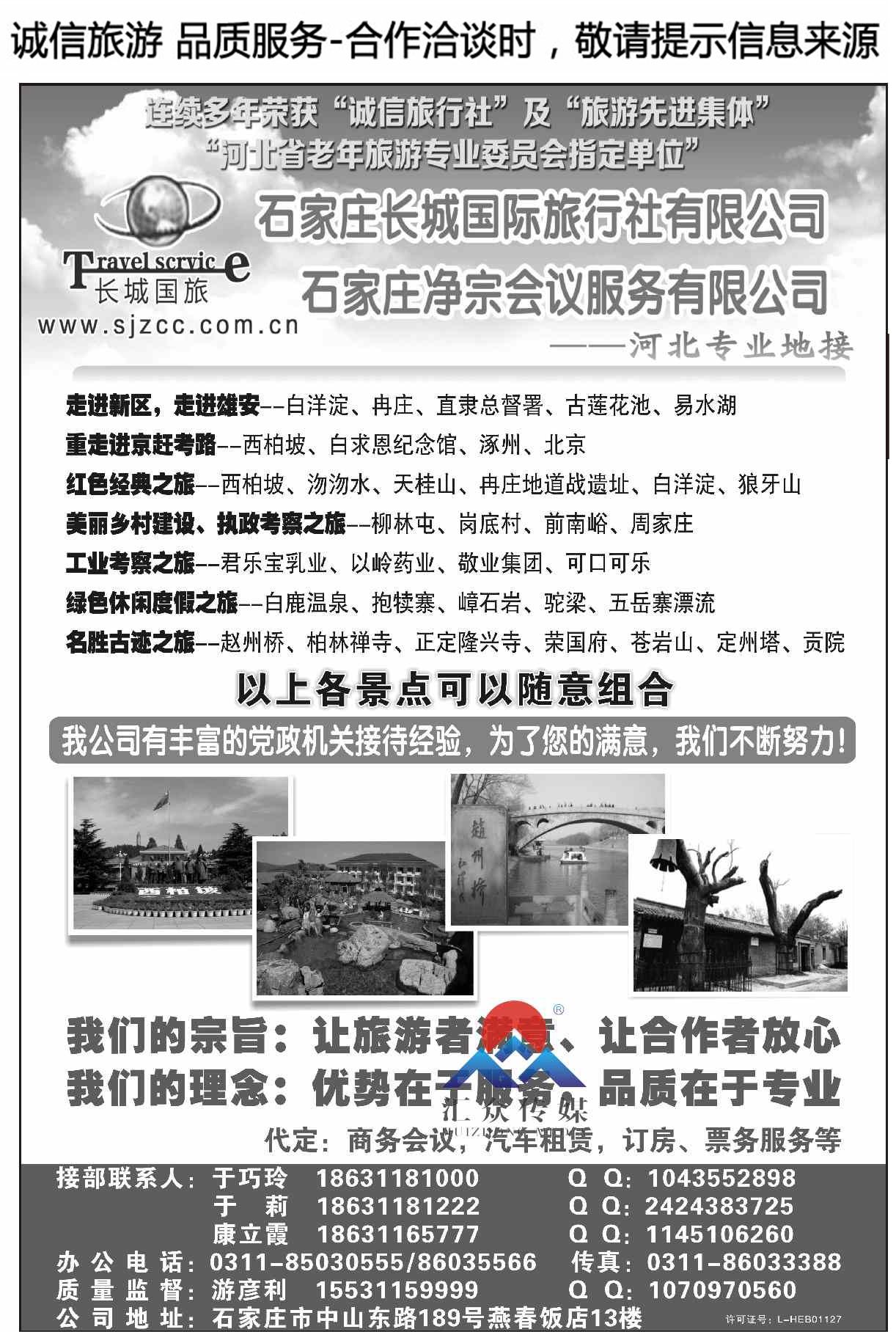 002河北西柏坡品质地接●石家庄长城国旅