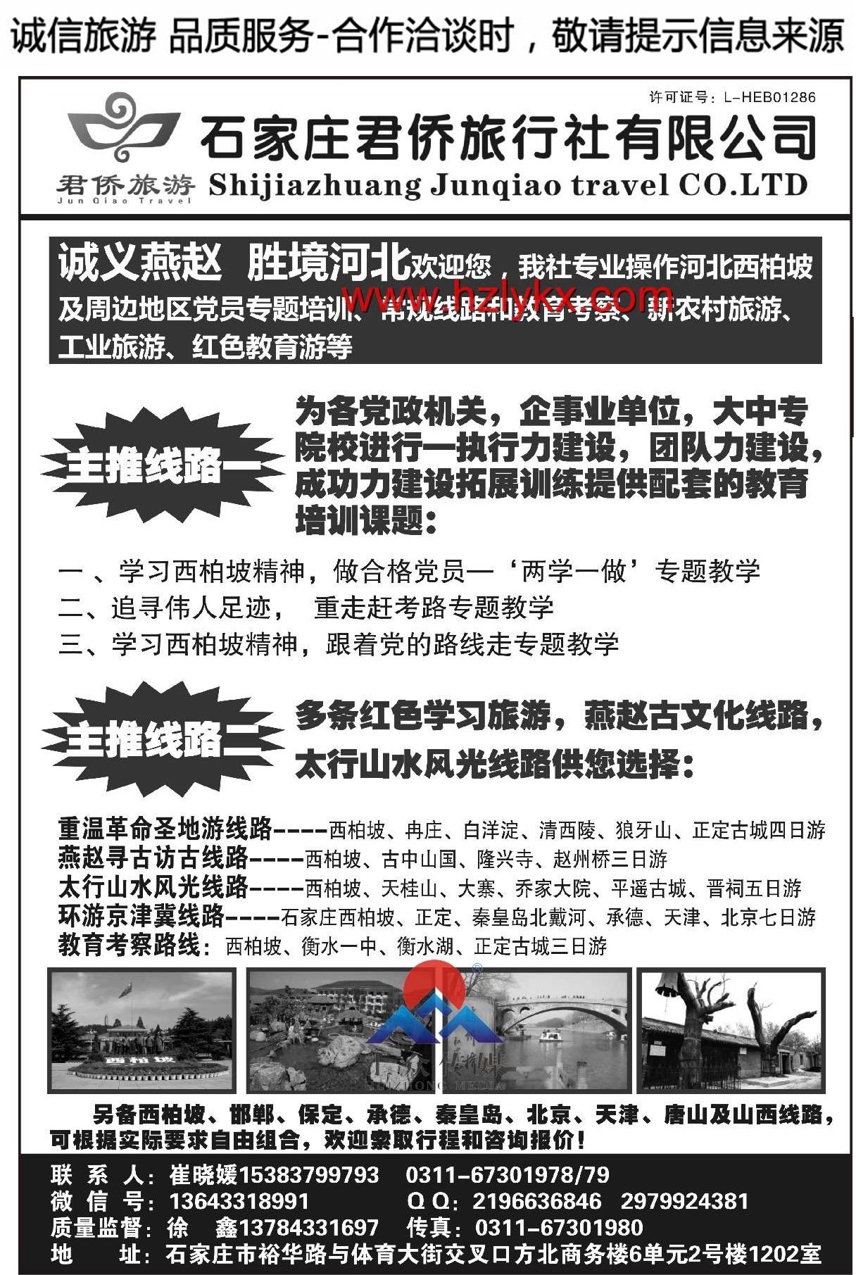 004专业西柏坡地接·党建培训·石家庄君侨旅行社