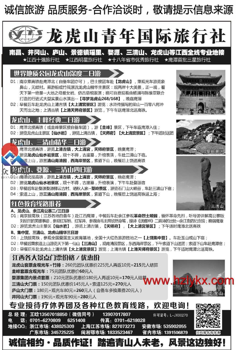 000鹰潭龙虎山青年国际旅行社
