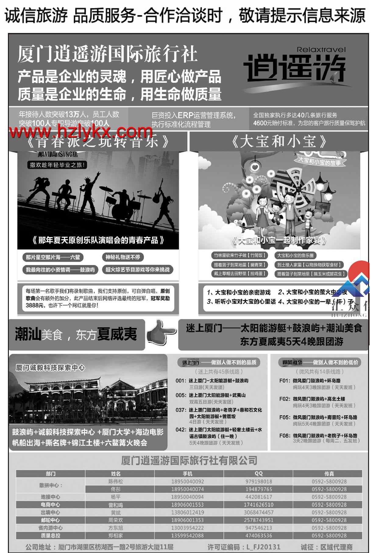 001暑期同业计划●厦门逍遥游国际旅行社