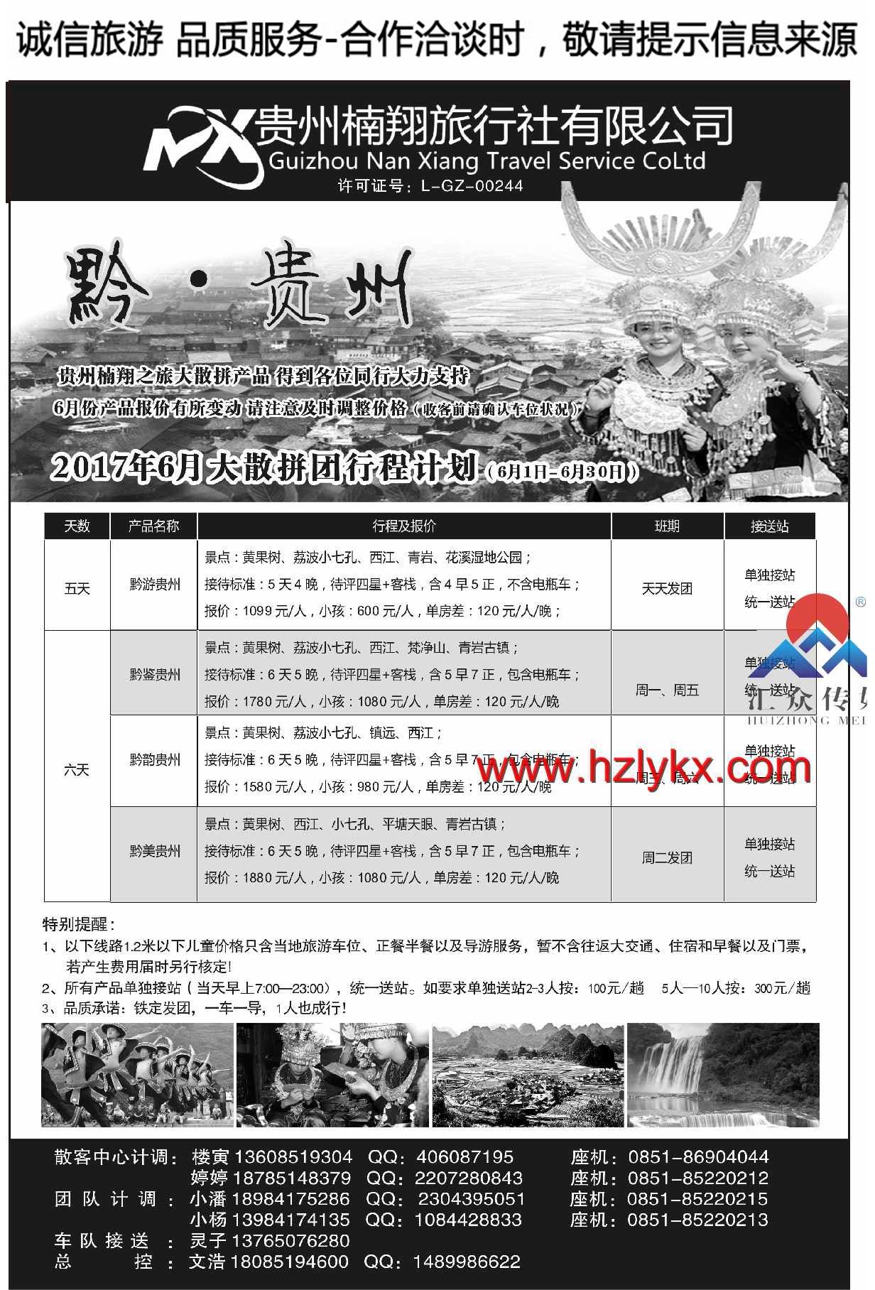 001贵州楠翔旅行社有限公司