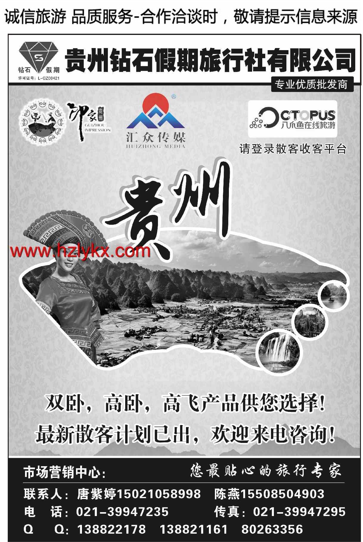 002贵州钻石假期旅行社有限公司