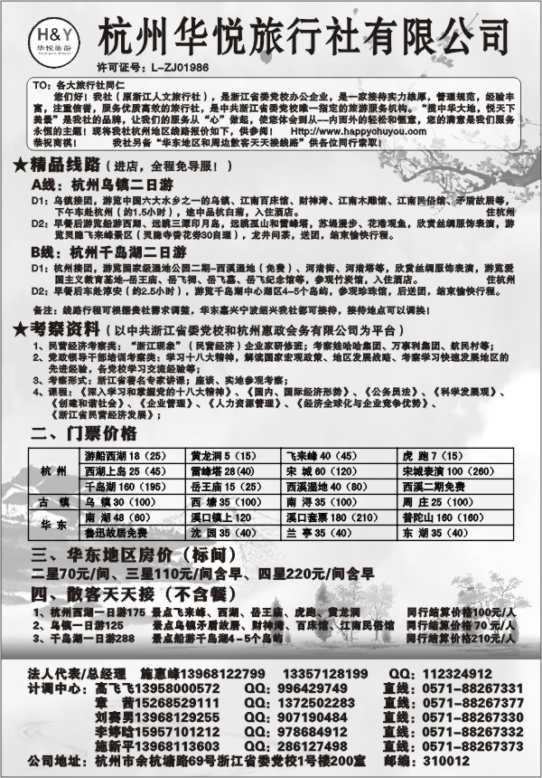 52.杭州华悦旅行社有限公司
