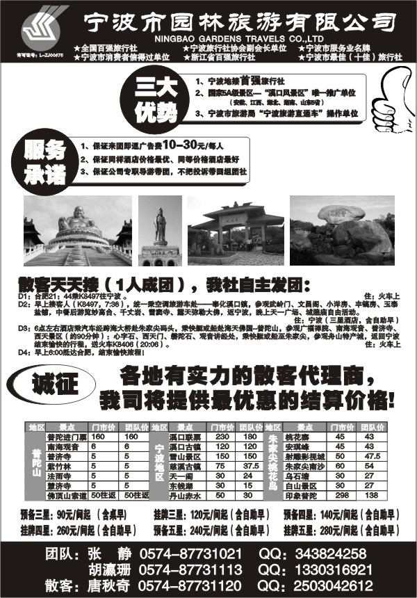54.宁波市园林旅游有限公司