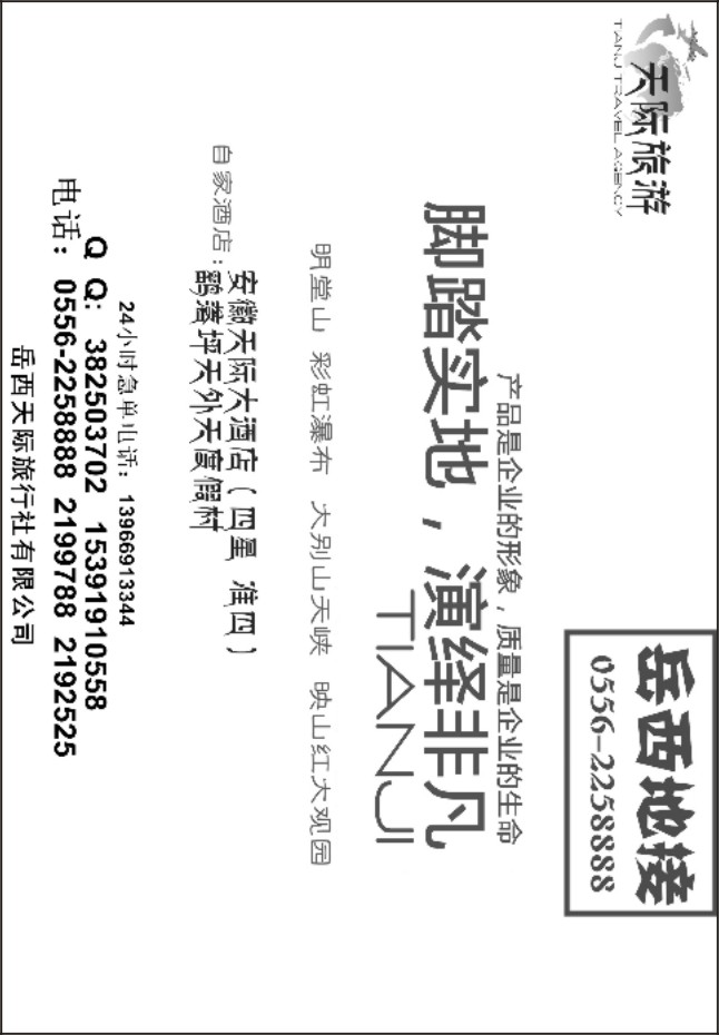 60.岳西天际旅行社●岳西专业地接