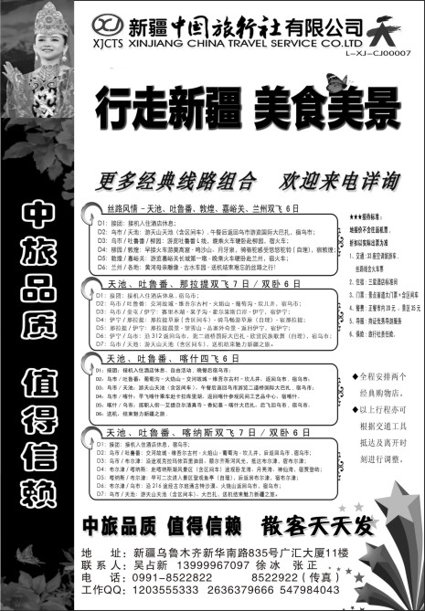 35.行走新疆—新疆中国旅行社
