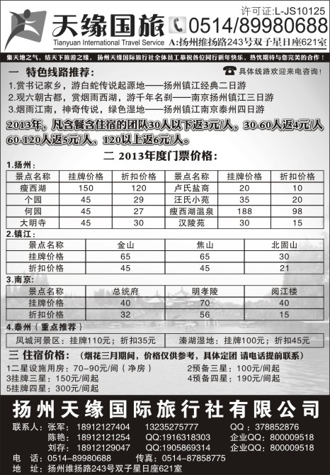 57.扬州天缘国际旅行社有限公司