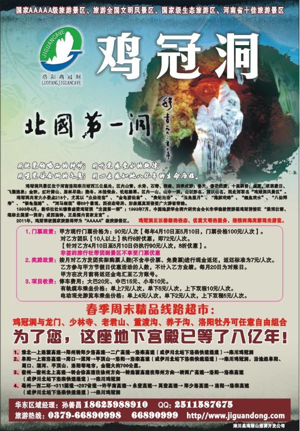 4.河南洛阳栾川鸡冠洞风景区