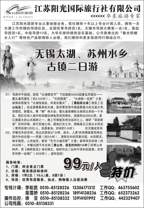 51.江苏阳光国际旅行社有限公司