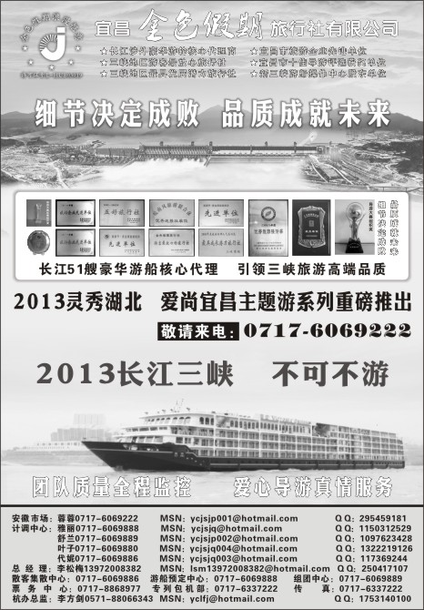 7.宜昌金色假期●三峡游船专业代理●三峡神武品质地接