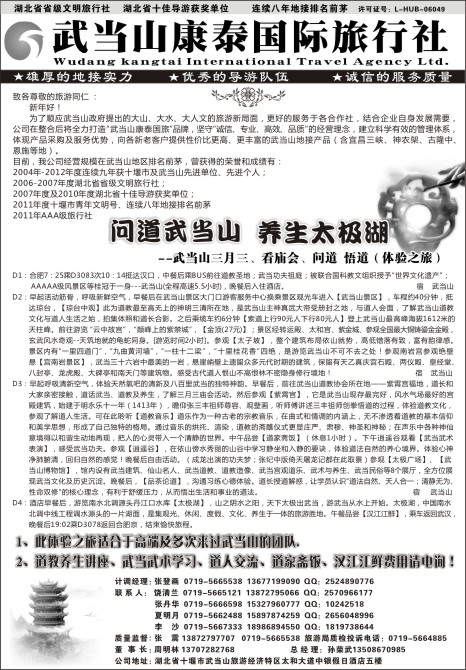 8.武当山康泰国际旅行社●武当山地接首选品牌