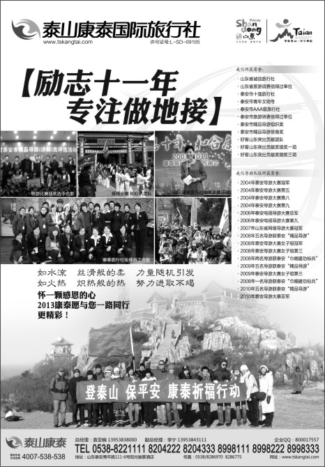 58.泰山康泰旅行社