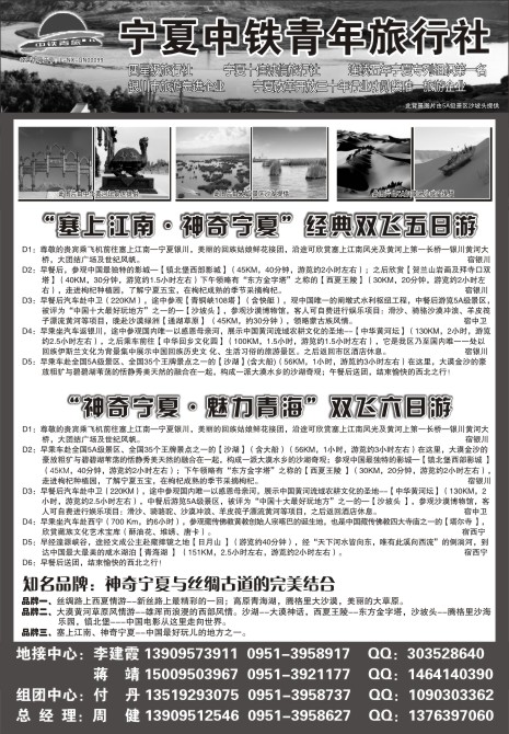 32.宁夏中铁青年旅行社（有限公司）