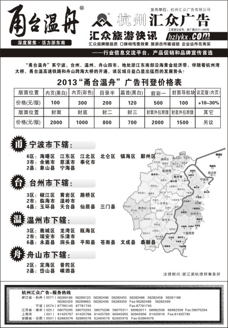 69.甬台温舟版《汇众旅游快讯》简介
