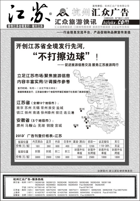 71.江苏版《汇众旅游快讯》简介