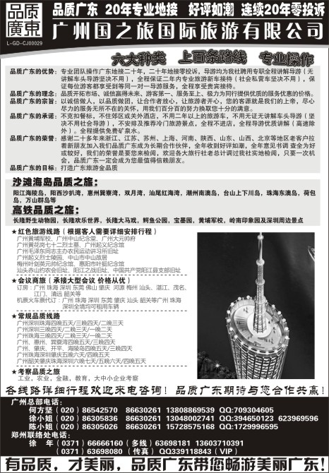 37.品质广东---广州国之旅国际旅行社何方坚