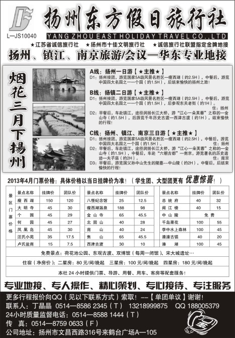52.扬州东方假日旅行社