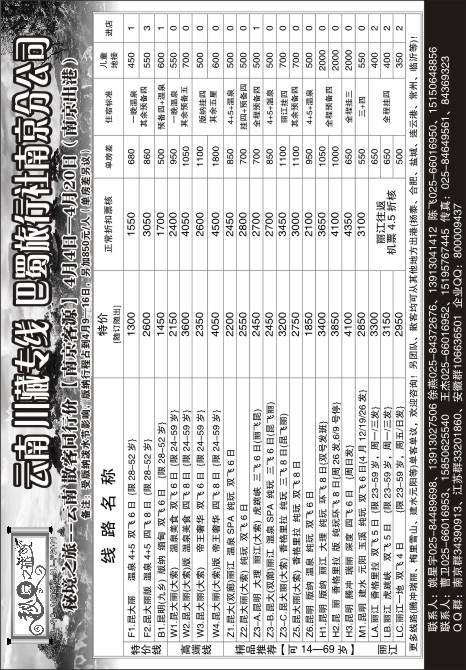 3.秘境之旅云南专线●南京