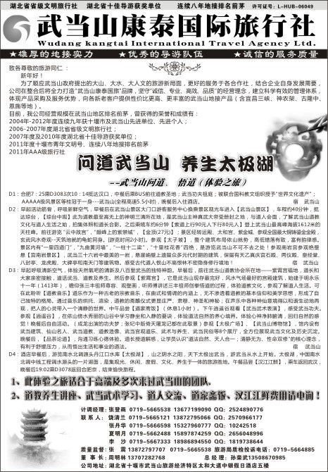 10.武当山康泰国际旅行社●武当山地接首选品牌