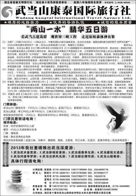 11.武当山康泰国际旅行社●武当山地接首选品牌