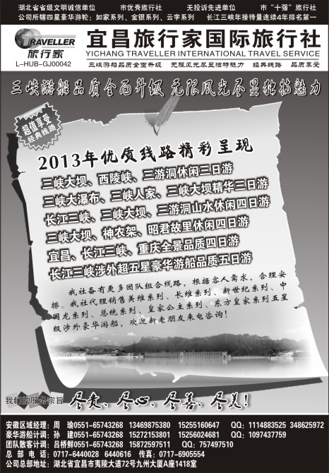 15.宜昌旅行家国际旅行社●合肥