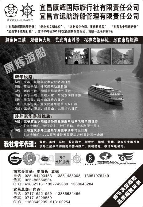 9.三峡、神武、恩施专线——宜昌康辉国际旅行社